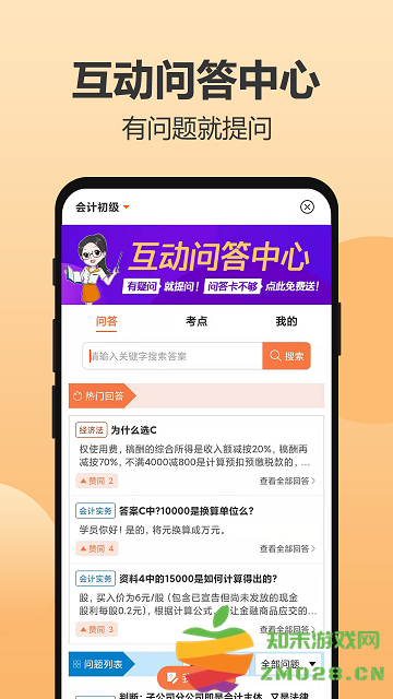 小霞会计网校官方版 v18.6 安卓版 2