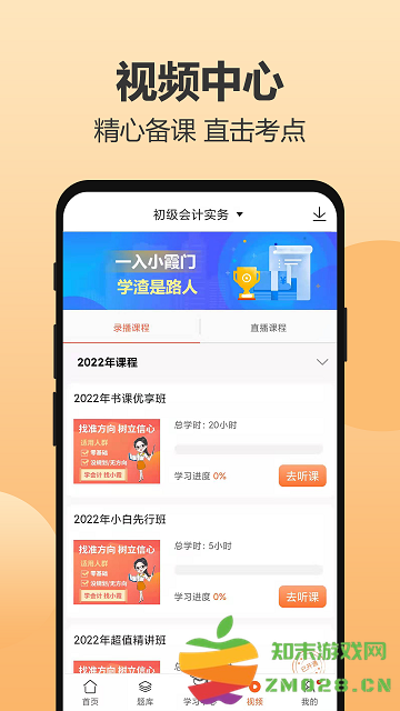 小霞会计网校官方版 v18.6 安卓版 3