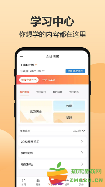 小霞会计网校官方版 v18.6 安卓版 1