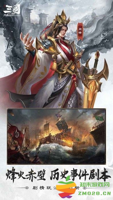 三国问鼎山河手游 v100.205 安卓版 4