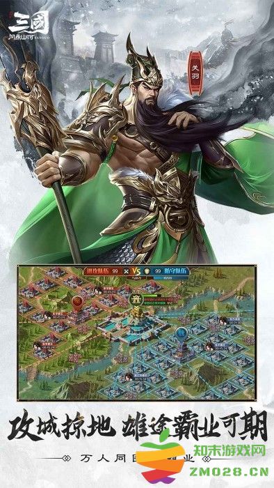三国问鼎山河手游 v100.205 安卓版 3