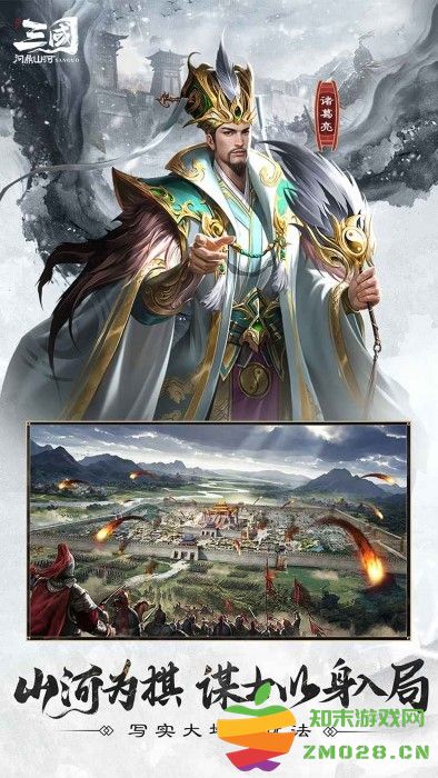 三国问鼎山河手游 v100.205 安卓版 1