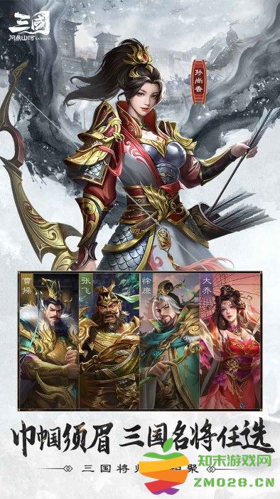 三国问鼎山河手游 v100.205 安卓版 0