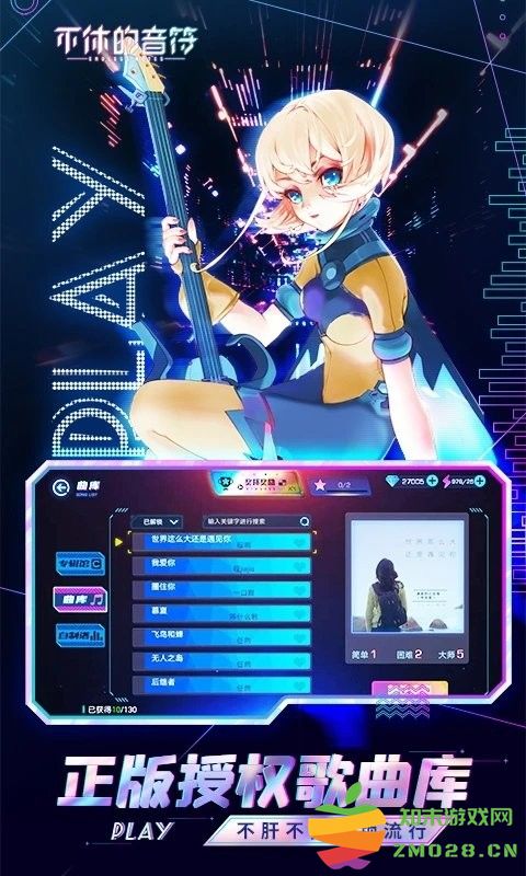 不休的音符腾讯版 v4.264 安卓版 3