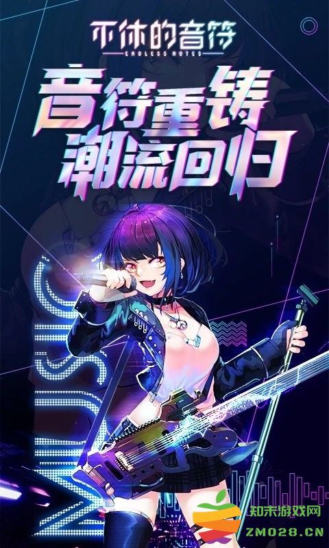 不休的音符腾讯版 v4.264 安卓版 2