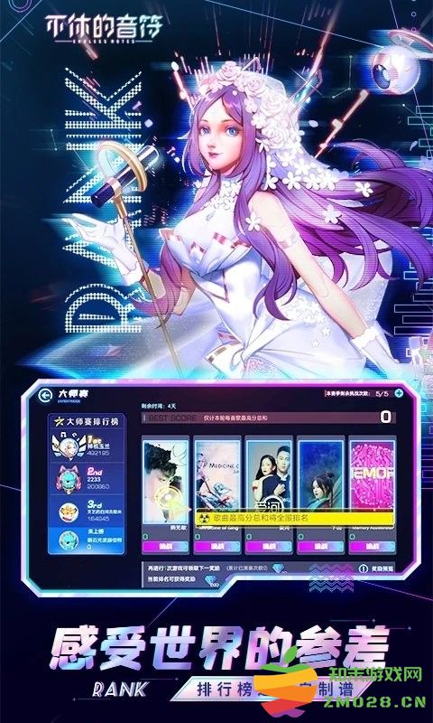 不休的音符腾讯版 v4.264 安卓版 1