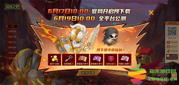 国服预约突破300W 《英勇之地》端游预下载开启