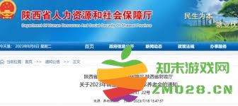 如何在陕西省顺利办理社会保险退休手续的详细指南与步骤