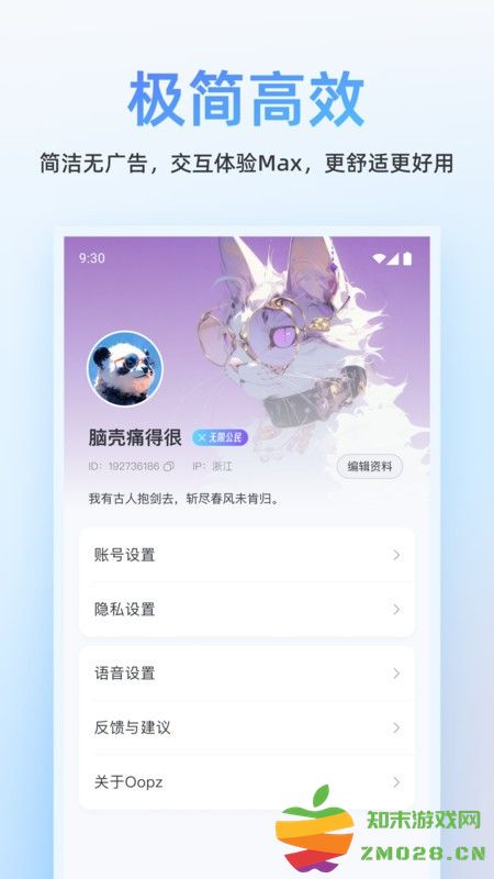 oopz语音安卓客户端 v1.0.3 官方最新版 3