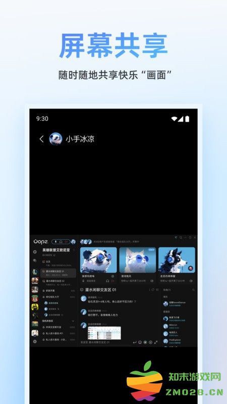oopz语音安卓客户端 v1.0.3 官方最新版 2