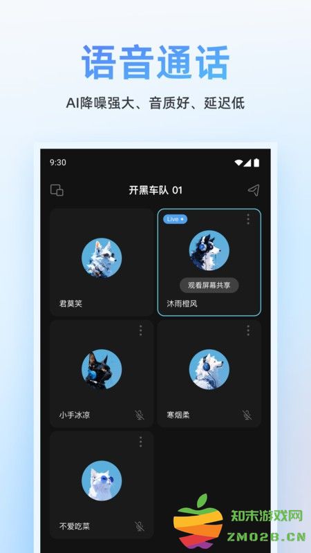 oopz语音安卓客户端 v1.0.3 官方最新版 1