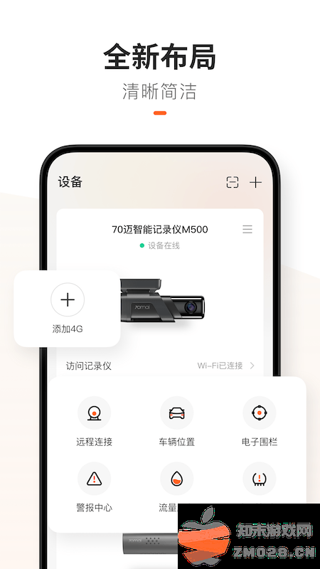 70迈软件 v3.13.0 安卓版 1