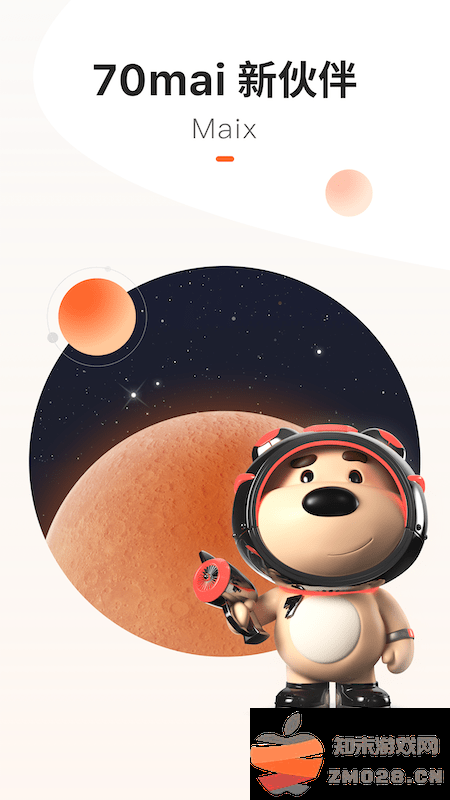 70迈软件 v3.13.0 安卓版 0