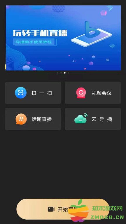 芯象直播助手app v25.04.23 安卓版 2
