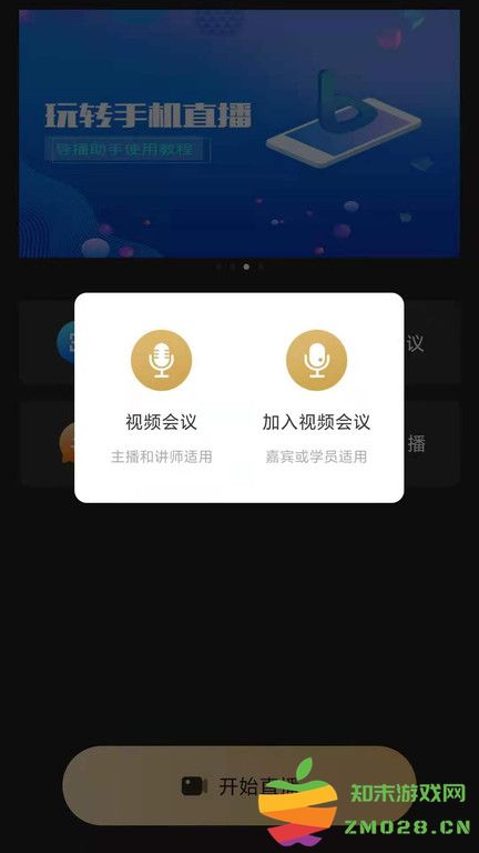 芯象直播助手app v25.04.23 安卓版 0