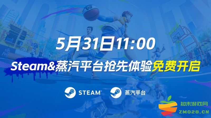 《全民街篮》抢先体验，Steam&蒸汽平台现已同步开启！史上最强街篮版本！：劲爆抢先看，电竞篮球新风潮