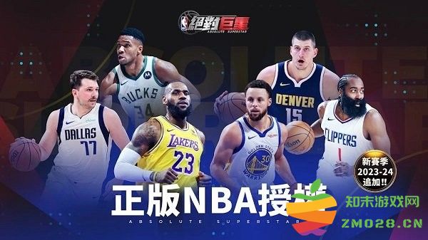 nba绝对巨星手游国服 v0.0.31 安卓最新版 0