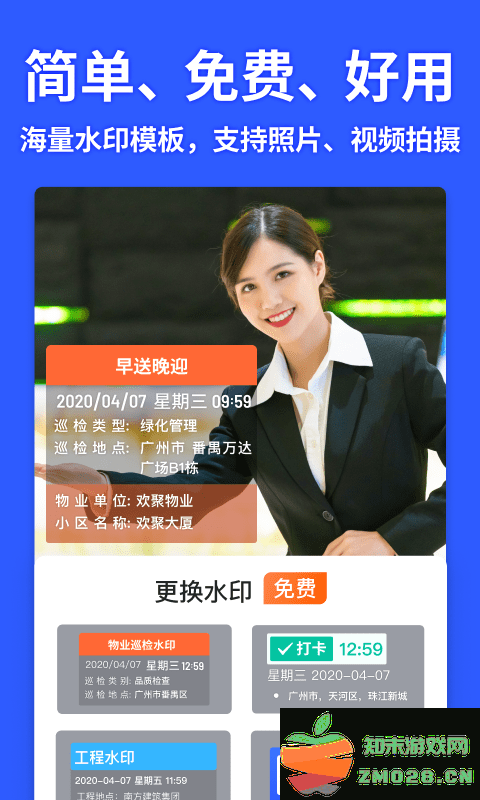 马克水印相机免费版 v13.3.2 安卓最新版本 3