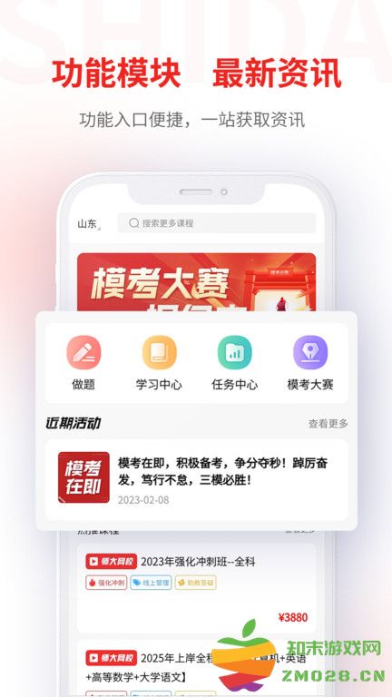 师大网校专升本手机版 v3.9.93 安卓最新版 0