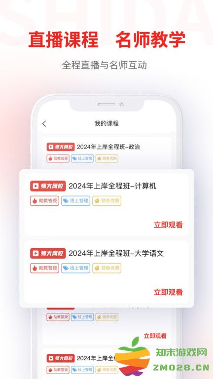 师大网校专升本手机版 v3.9.93 安卓最新版 1