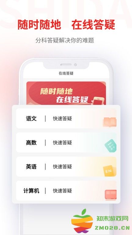 师大网校专升本手机版 v3.9.93 安卓最新版 3