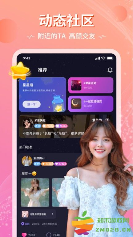 恋爱物语app官方版 v4.23.0 安卓版 2