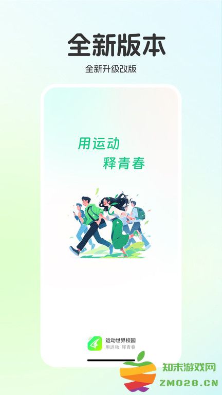 运动世界平台(更名运动世界校园) v6.11.1 安卓版 3