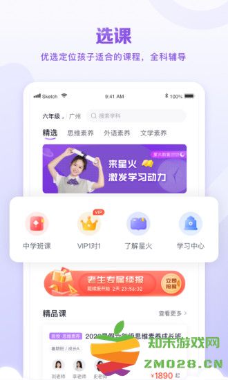 星火教育app官方版 v5.8.9 安卓版 2