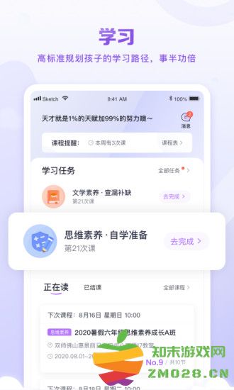 星火教育app官方版 v5.8.9 安卓版 3