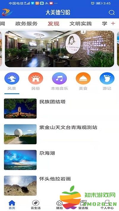 大美德令哈app v2.2.7 安卓版 0