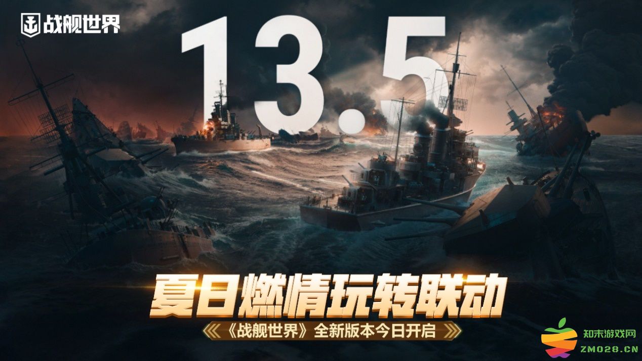 夏日燃情玩转联动 《战舰世界》全新版本今日开启：热血激荡，舰海风云再起