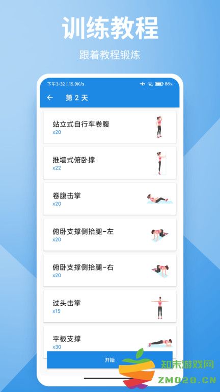 懂运动手机客户端 v20221130 安卓版 3