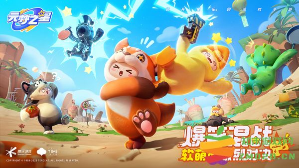 元梦之星手游玩法介绍