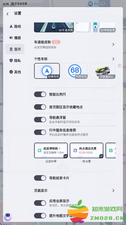 百度地图车机版v21最新版本 v21.0.1 安卓车载大屏版 0