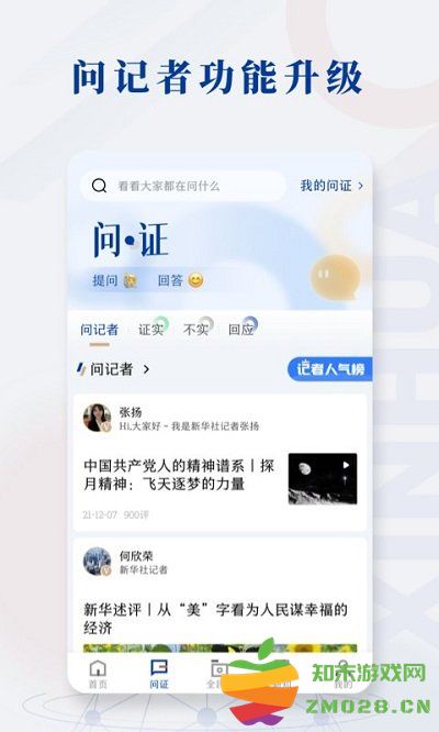 新华社手机客户端 v10.2.3 安卓版 2