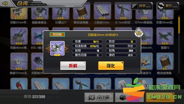 碧蓝航线装备说明