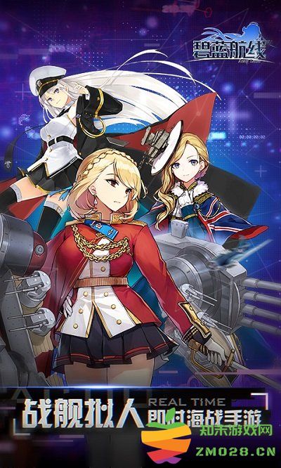 碧蓝航线游戏下载