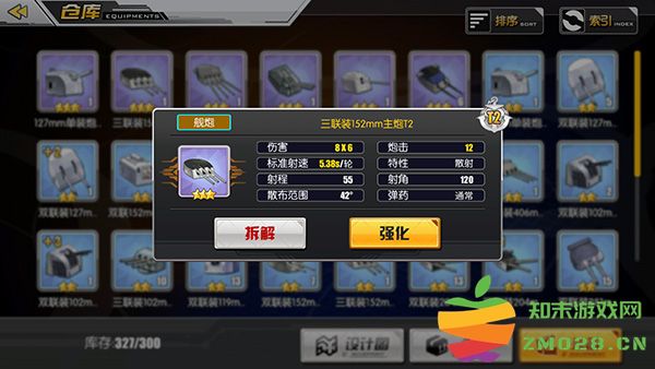 碧蓝航线装备说明