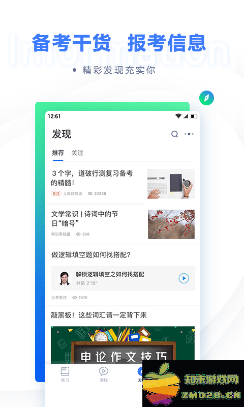 粉笔公考app手机版(更名粉笔) v6.17.67 安卓最新版 3