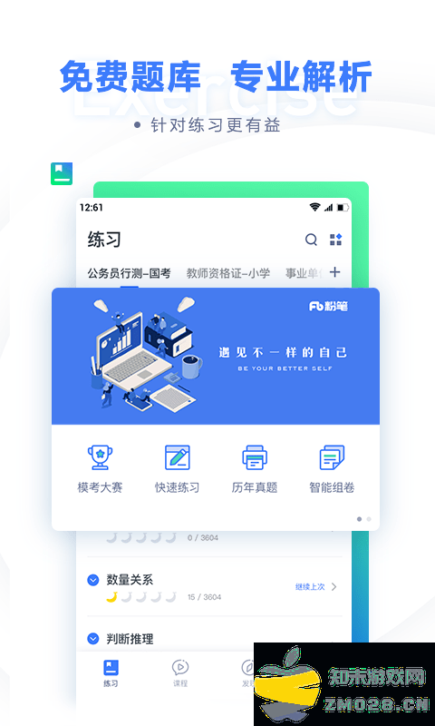 粉笔公考app手机版(更名粉笔) v6.17.67 安卓最新版 2
