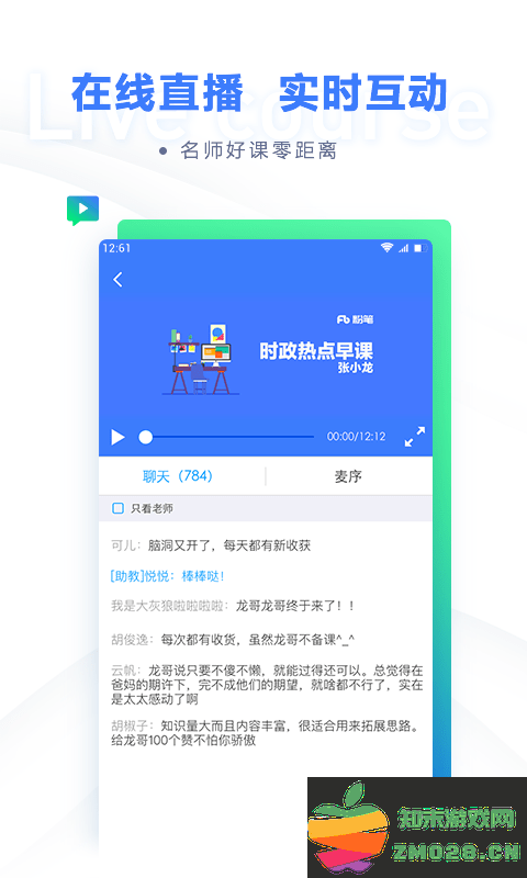 粉笔公考app手机版(更名粉笔) v6.17.67 安卓最新版 1