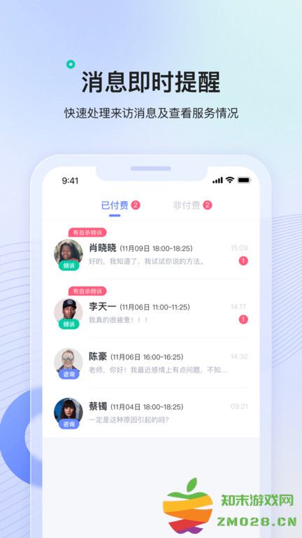 绵羊心理师app v2.3.2 安卓官方版 3