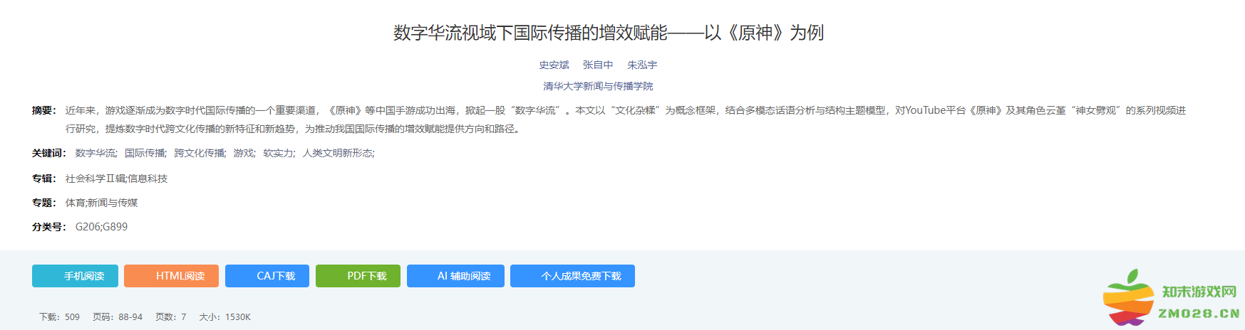 米哈游怎么做的文化认同？清华教授研究原神后，终于找到了答案：吸引全球玩家的秘密是什么？