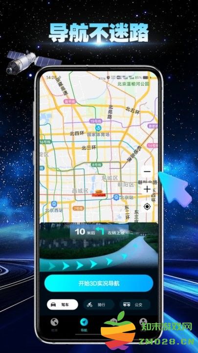 卫星地球导航软件最新版 v2.0.4 安卓版 1