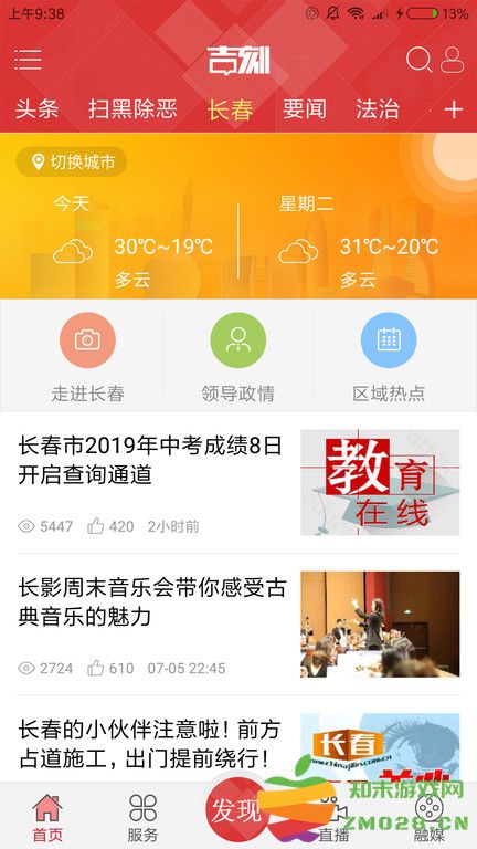 吉刻网新闻客户端官方版 v4.1.5 安卓手机版 1
