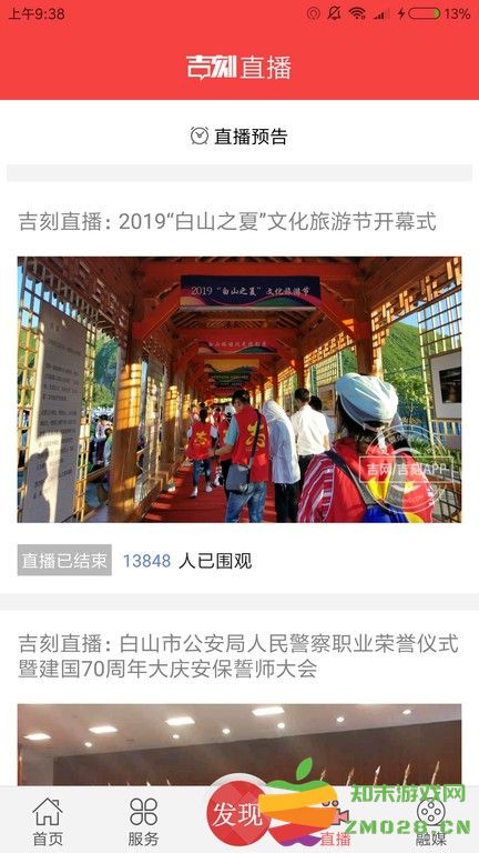 吉刻网新闻客户端官方版 v4.1.5 安卓手机版 3