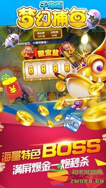 梦幻千炮捕鱼官方版下载