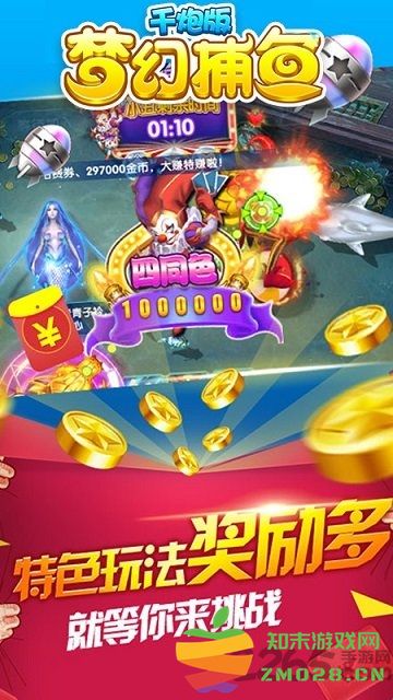梦幻千炮捕鱼2025官方最新版 v60.0 安卓红包版 1