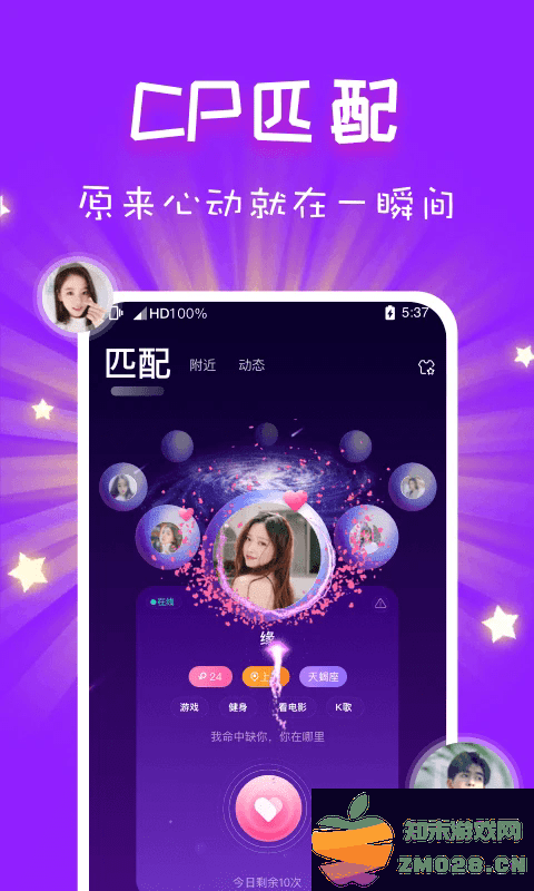 cp速配聊天交友软件 v2.89.0c390(c383) 安卓版 3