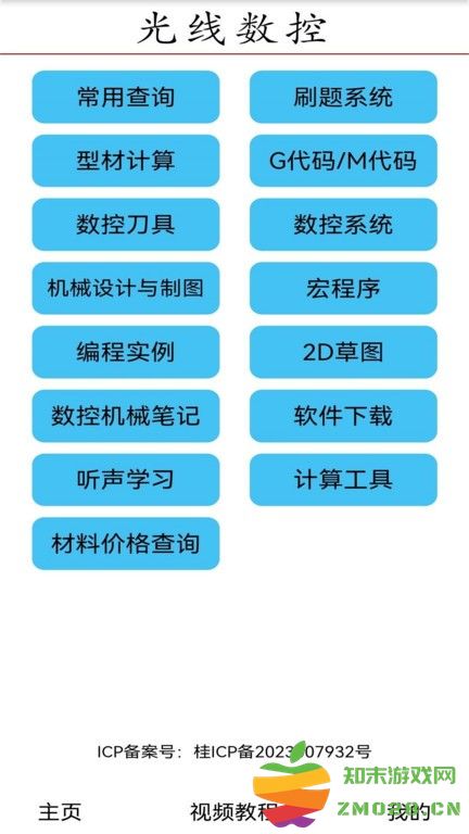 光线数控软件 v7.4.1 安卓版 0